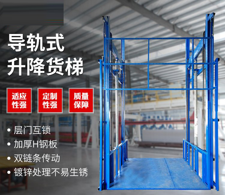 导轨式升降机 导轨式升降机